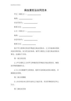 蟲(chóng)害防治服務(wù)合同協(xié)議書(shū)