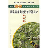 核桃與棚室蔬菜蟲(chóng)害防治技術(shù)對(duì)比分析 如何選擇郭書(shū)普的專(zhuān)著？